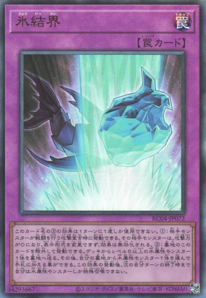 RC04-JP072 | Ice Barrier (card) | Ultimate Rare