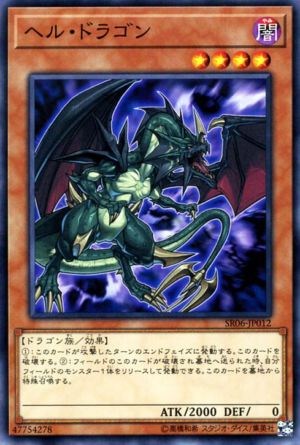 SR06-JP012 | Infernal Dragon | Common