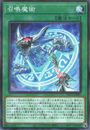 PAC1-JP043 | Invocation | Normal Parallel Rare