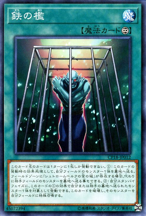 CP18-JP012 | Iron Cage | Common