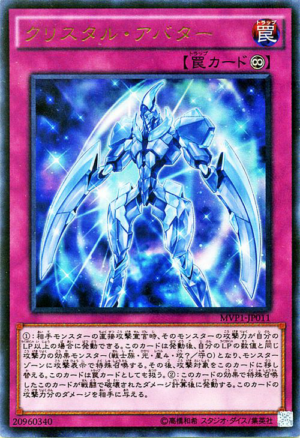 MVP1-JP011 | Krystal Avatar | Kaiba Corporation Ultra Rare