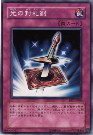 BE1-JP069 | Lightforce Sword | Common
