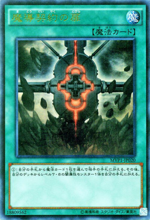 MVP1-JP020 | Magical Contract Door | Kaiba Corporation Ultra Rare