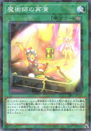 SSB1-JP039 | Magician's Restage | Normal Parallel Rare