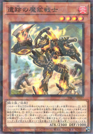 DBGC-JP027 | Magicore Warrior of the Relics | Normal Parallel Rare