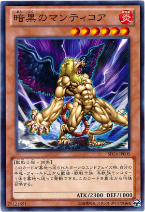 SD24-JP005 | Manticore of Darkness | Common
