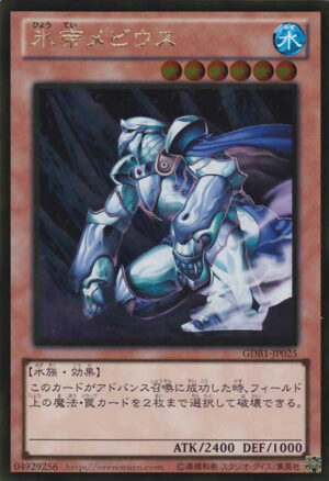 GDB1-JP025 | Mobius the Frost Monarch | Gold Rare