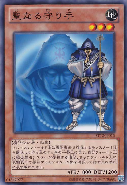 ST12-JP015 | Mysterious Guard | Common