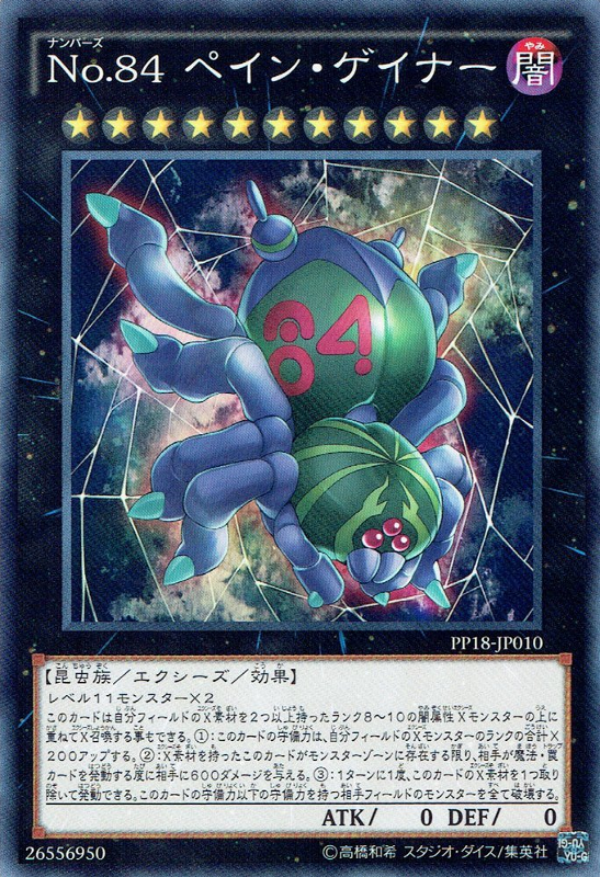 PP18-JP010 | Number 84: Pain Gainer | Common