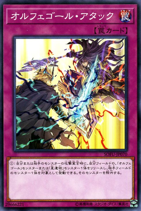 SOFU-JP070 | Orcustrated Attack | Common