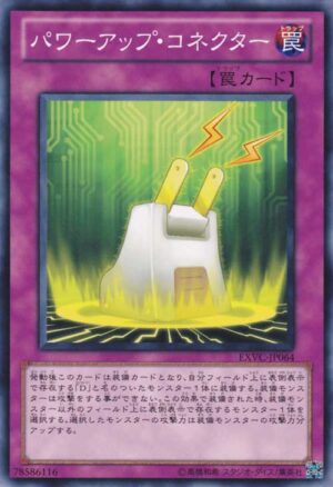 EXVC-JP064 | Power-Up Adapter | Common