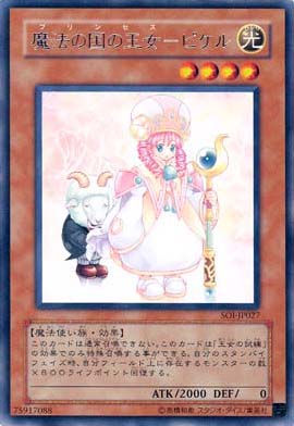 SOI-JP027 | Princess Pikeru | Rare