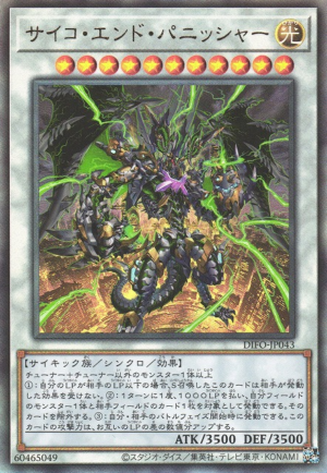 DIFO-JP043 | Psychic End Punisher | Ultimate Rare