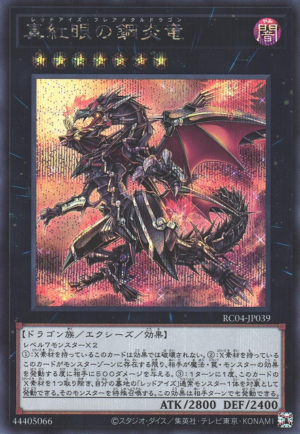 RC04-JP039 | Red-Eyes Flare Metal Dragon | Secret Rare