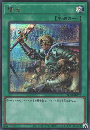 RC04-JP052 | Reinforcement of the Army | Secret Rare