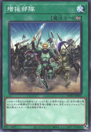WPP2-JP055 | Reinforcement of the Army's Troops | Common