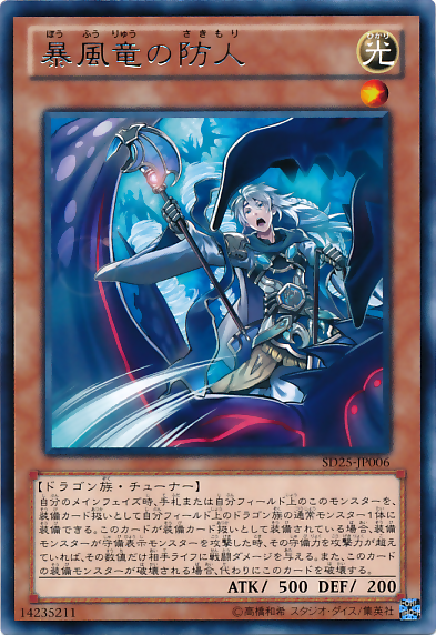 SD25-JP006 | Rider of the Storm Winds | Rare