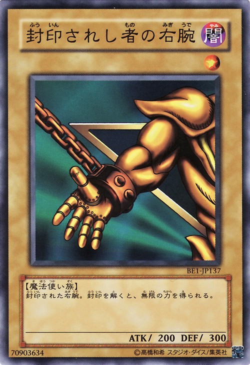 BE1-JP137 | Right Arm of the Forbidden One | Common
