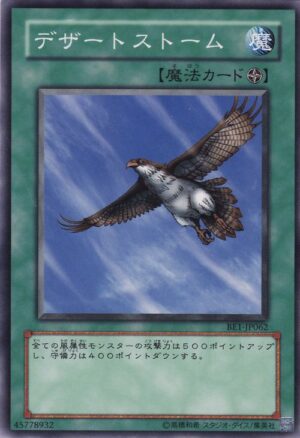 BE1-JP062 | Rising Air Current | Common