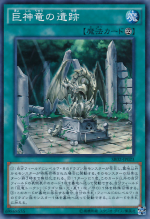 SR02-JP023 | Ruins of the Divine Dragon Lords | Super Rare
