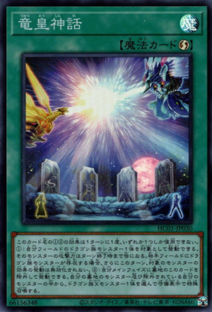 HC01-JP030 | Saga of the Dragon Emperor | Super Rare