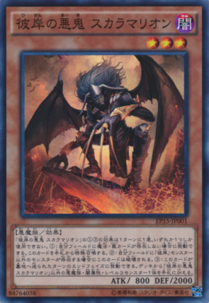 EP15-JP001 | Scarm, Malebranche of the Burning Abyss | Super Rare