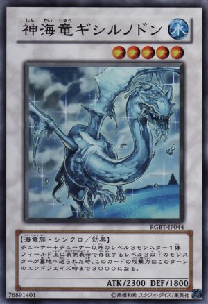 RGBT-JP044 | Sea Dragon Lord Gishilnodon | Super Rare