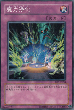 RDS-JP058 | Spell Purification | Common