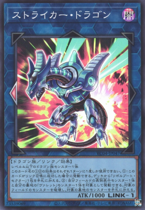 RC04-JP047 | Striker Dragon | Super Rare
