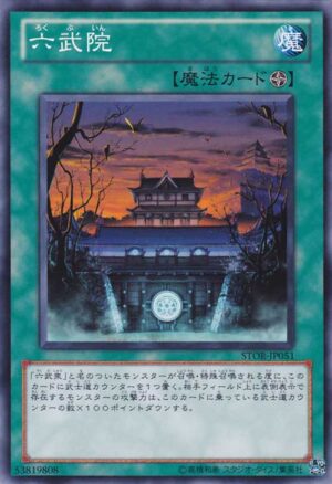 STOR-JP051 | Temple of the Six | Common