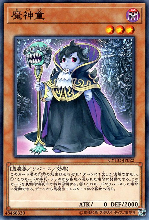 CYHO-JP022 | Terrifying Toddler of Torment | Common