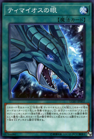 LGB1-JP002 | The Eye of Timaeus | Normal Parallel Rare