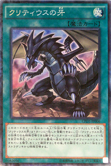 CPD1-JP006 | The Fang of Critias | Collector's Rare