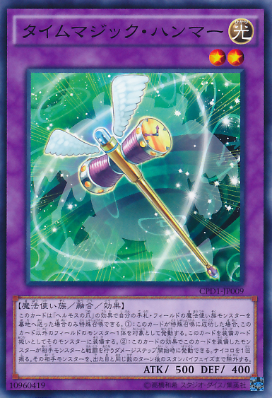 CPD1-JP009 | Time Magic Hammer | Common