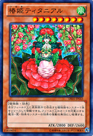 DE03-JP043 | Tytannial, Princess of Camellias | Super Rare