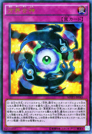 MVP1-JP045 | Unification of the Cubic Lords | Kaiba Corporation Ultra Rare