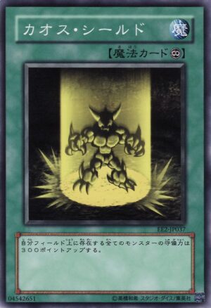 EE2-JP037 | Yellow Luster Shield | Common