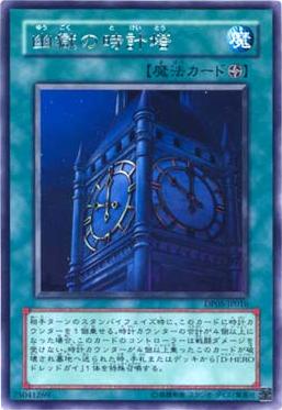 DP05-JP016 | Clock Tower Prison | Rare