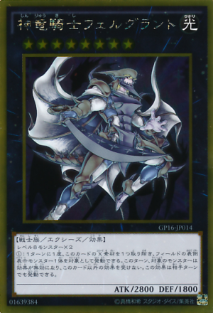 GP16-JP014 | Divine Dragon Knight Felgrand | Gold Rare