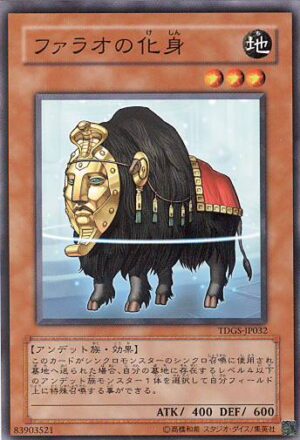 TDGS-JP032 | Beast of the Pharaoh | Common