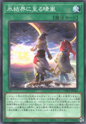 TW01-JP044 | Winds Over the Ice Barrier | Common