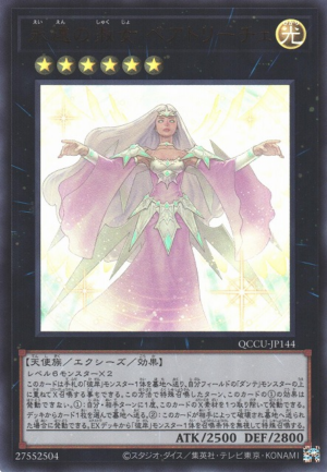 QCCU-JP144 | Beatrice, Lady of the Eternal | Ultra Rare