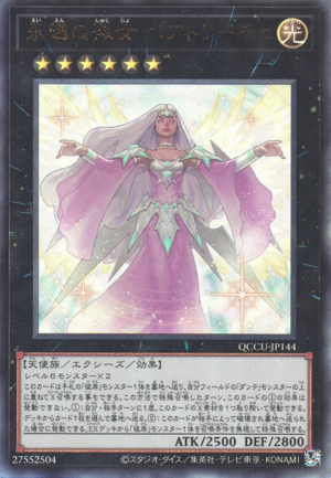 QCCU-JP144 | Beatrice, Lady of the Eternal | Ultimate Rare