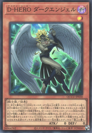 QCCU-JP030 | Destiny HERO - Dark Angel | Super Rare