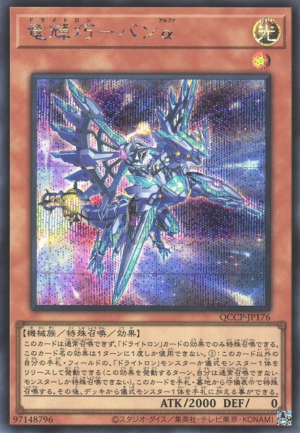 This is an image for the product Drytron Alpha Thuban that has a rarity of Secret Rare in the Quarter Century Chronicle side:Pride with a card code of QCCP-JP176 that is available on the TEKKX Product website.