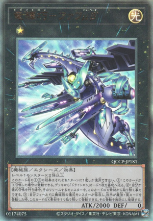 This is an image for the product Drytron Mu Beta Fafnir that has a rarity of Ultimate Rare in the Quarter Century Chronicle side:Pride with a card code of QCCP-JP181 that is available on the TEKKX Product website.