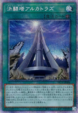 HC01-JP006 | Duel Tower | Prismatic Secret Rare