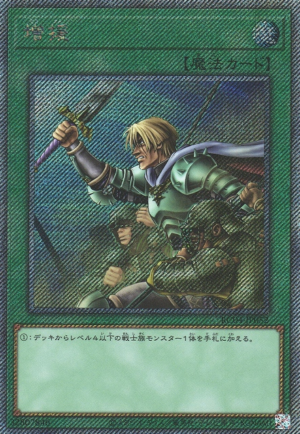 RC04-JP052 | Reinforcement of the Army | Extra Secret Rare