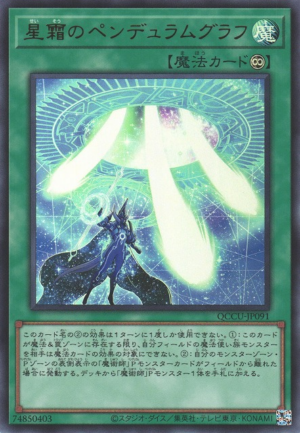 This is an image for the product Star Pendulumgraph that has a rarity of Ultra Rare in the Quarter Century Chronicle side:Unity with a card code of QCCU-JP091 that is available on the TEKKX Product website.