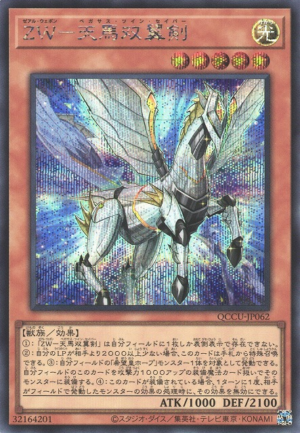 QCCU-JP062 | ZW - Pegasus Twin Saber | Secret Rare